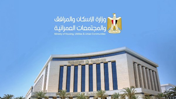 وزارة الإسكان 
