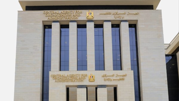 الجهاز المركزي للتنظيم والادارة 