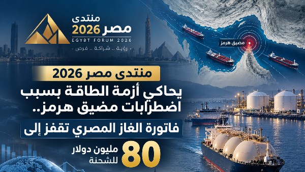 منتدى مصر 2026