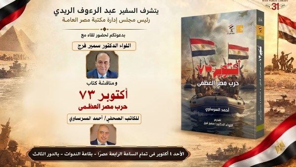 مكتبة مصر العامة 