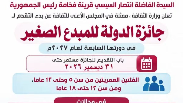 جائزة الدولة للمبدع الصغير