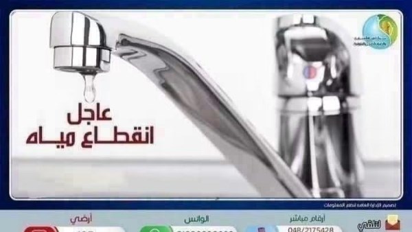 انقطاع مياة 