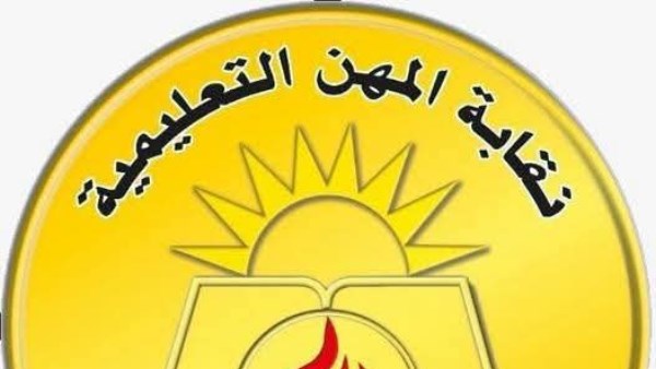 نقابة المعلمين 