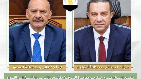 محافظ المنوفية 