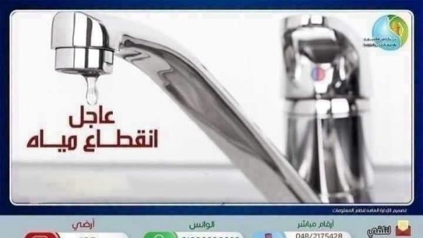 مياة المنوفية 