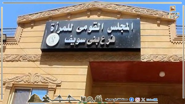 قومي المرأة ببني سويف