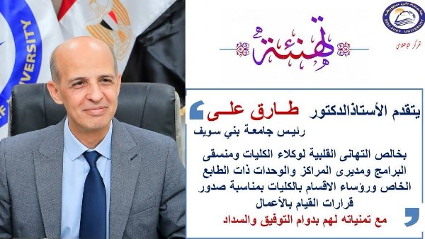 جامعة بني سويف