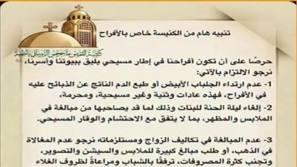 تعليمات كنيسة 