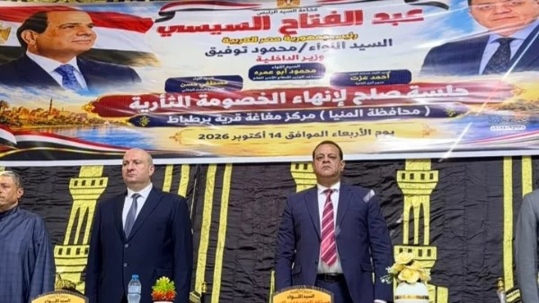 حلسة الصلح بمغاغة 