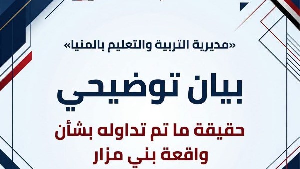 مديرية التربية والتعليم 