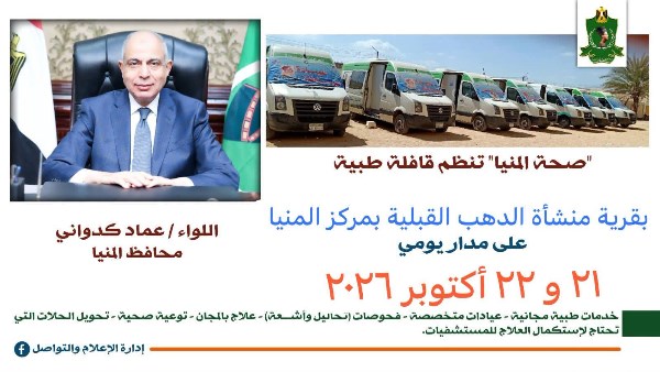 قافلة طبية 
