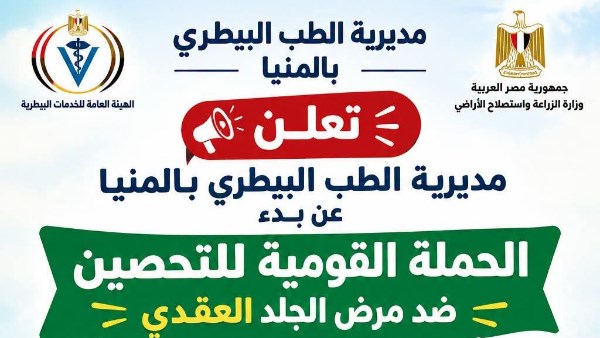 حملة تحصين رؤوس الماشية 