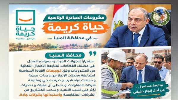 مشروعات المبادرة الرئاسية حياة كريمة 