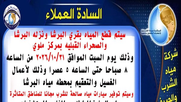 قطع المياه في مناطق بملوي 