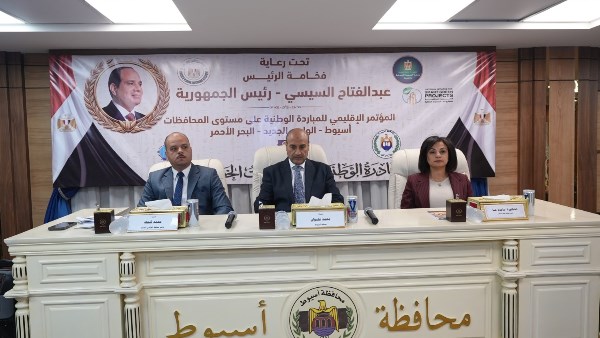 محافظ أسيوط يشهد المؤتمر الإقليمي لإعلان المشروعات الفائزة بالمبادرة الوطنية للمشروعات الخضراء الذكية