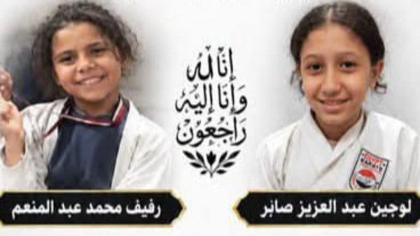 لوجين ورفيف ضحيتا الحادث