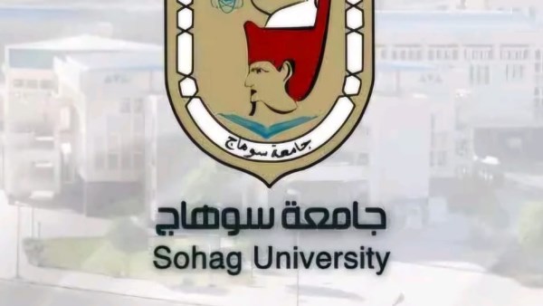 جامعة سوهاج