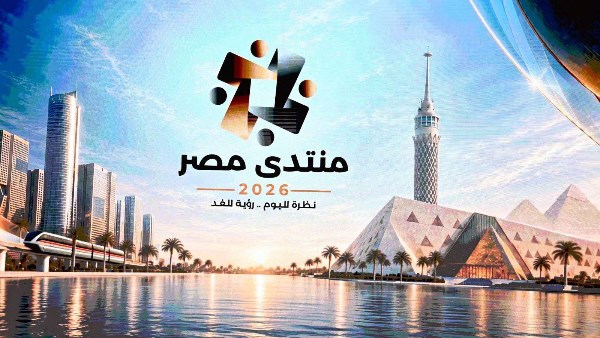منتدى مصر 2026