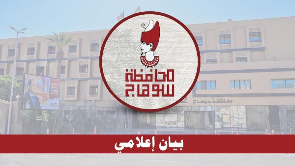 محافظة سوهاج