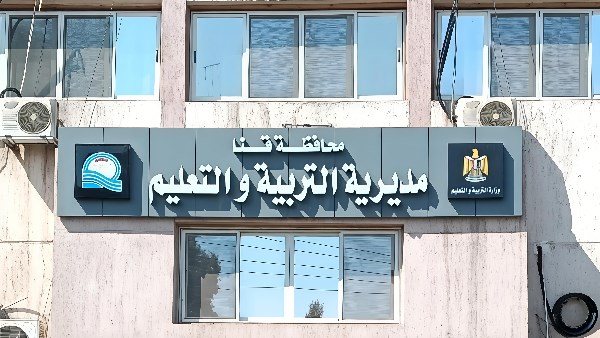 مديرية تعليم قنا