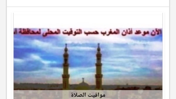 مواقيت الصلاة في أسوان اليوم الجمعة 9-10