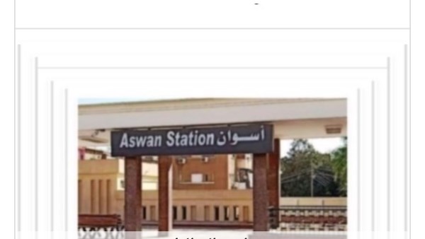 مواعيد القطارات 