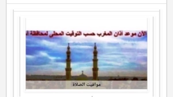 مواقيت الصلاة 