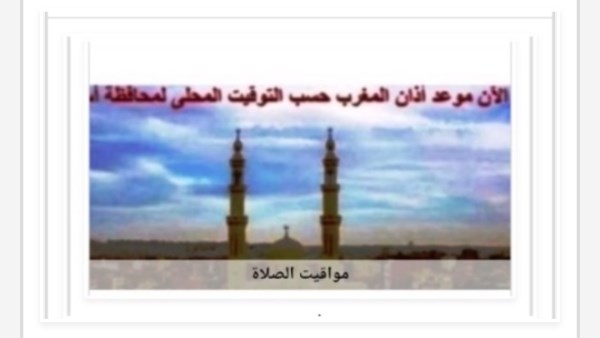 مواقيت الصلاة في أسوان اليوم الثلاثاء 13-10
