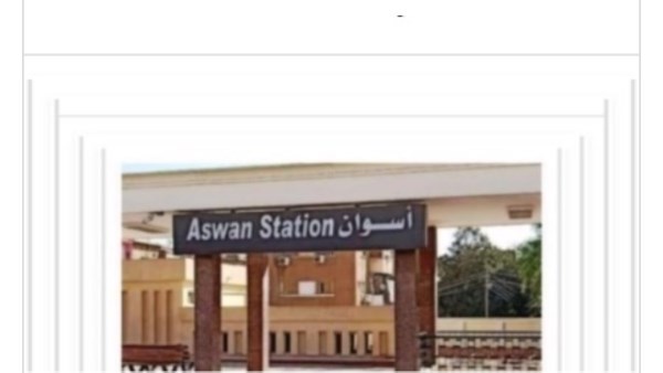 مواعيد القطارات