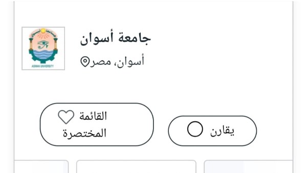جامعة أسوان 