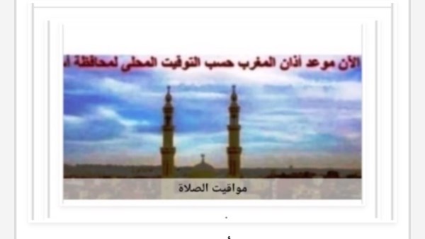 مواقيت الصلاة 