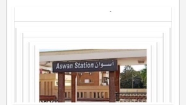 مواعيد القطارات 