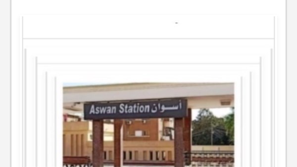 مواعيد القطارات 