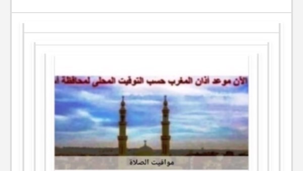 مواقيت الصلاة في أسوان اليوم السبت 24-10