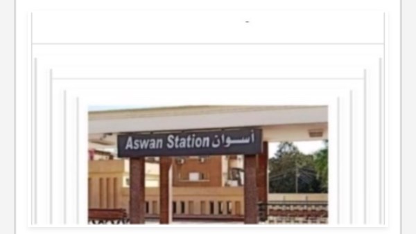 مواعيد القطارات 