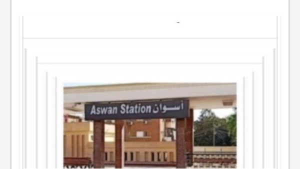 مواعيد القطارات 