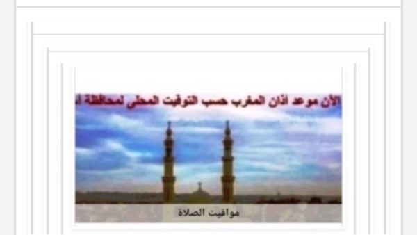 مواقيت الصلاة في أسوان اليوم الأحد 25-10