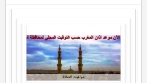 مواقيت الصلاة في أسوان اليوم الإثنين 26-10