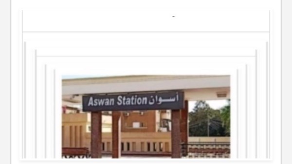 مواعيد القطارات 