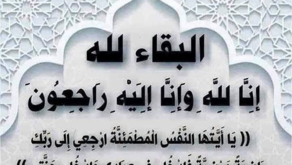 نعى