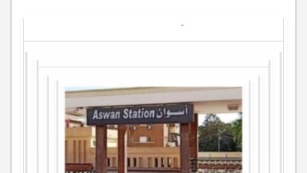مواعيد القطارات من أسوان إلى القاهرة اليوم الجمعة 30-10