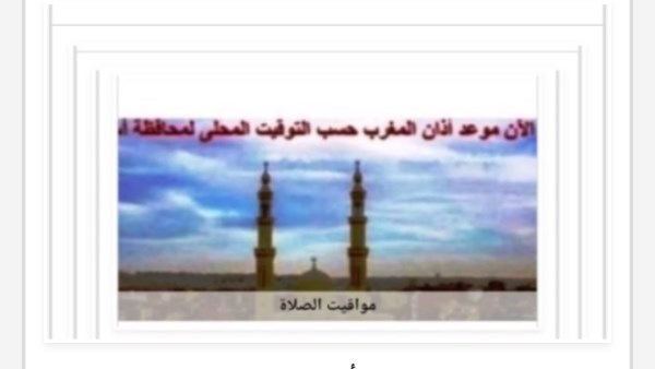 مواقيت الصلاة 