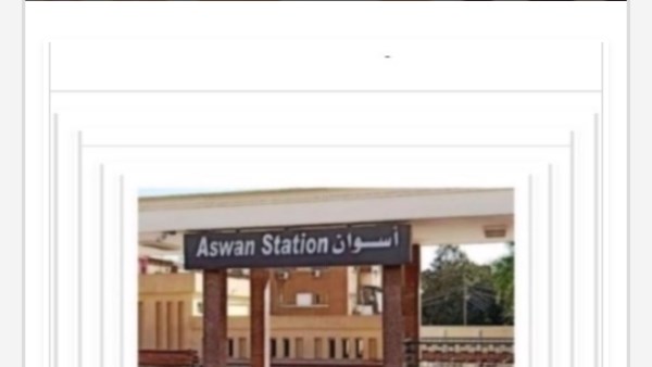 مواعيد القطارات 