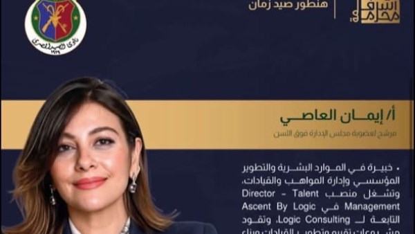  إيمان العاصي