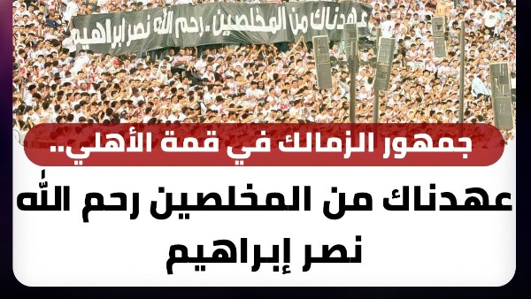 ذكرى الراحل نصر إبراهيم
