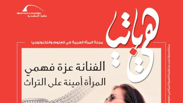 العدد العاشر من "هيباتنا"