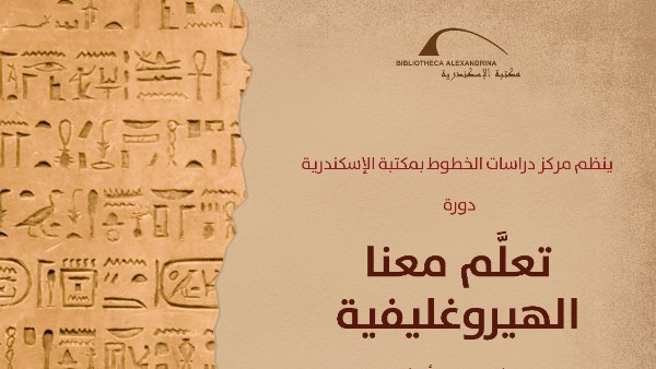 مكتبة الإسكندرية 