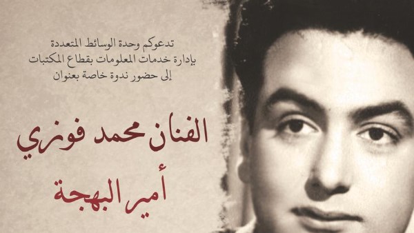 الفنان محمد فوزى