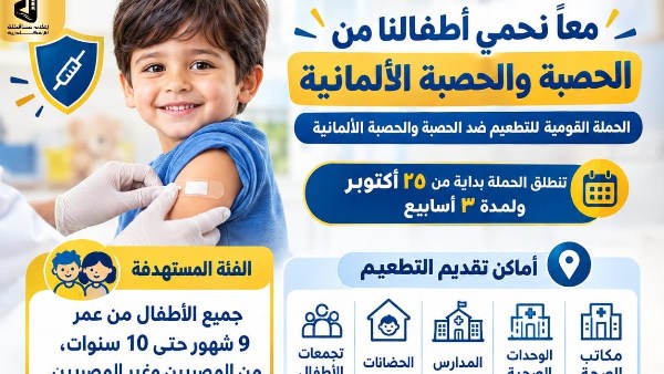 حمل تطعيم الأطفال 