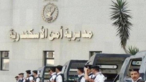 مديرية أمن الإسكندرية 